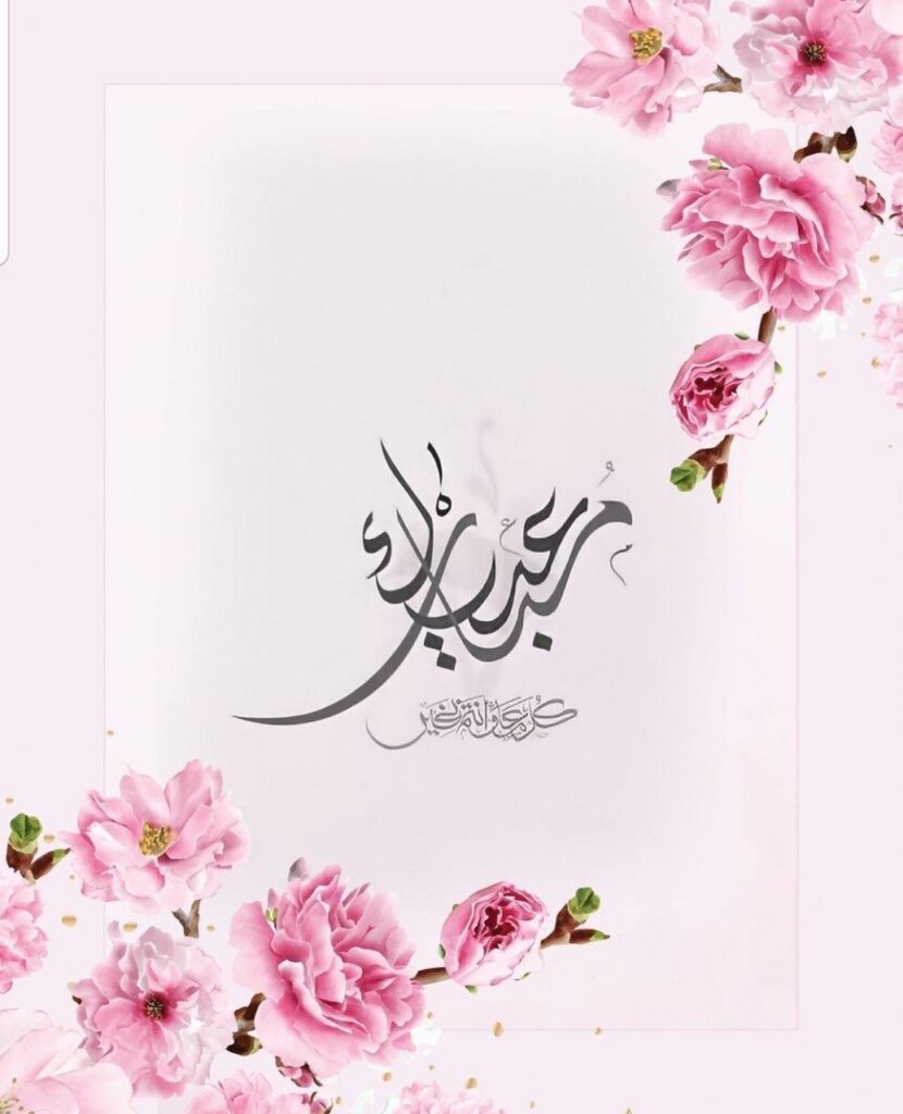 صور تهنئة عيد الفطر بالاسم