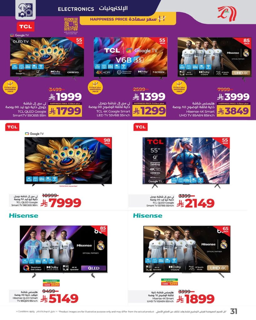 أقوى عروض عيد الفطر من لولو هايبر السعودية على جوالات سامسونج والأجهزة المنزلية