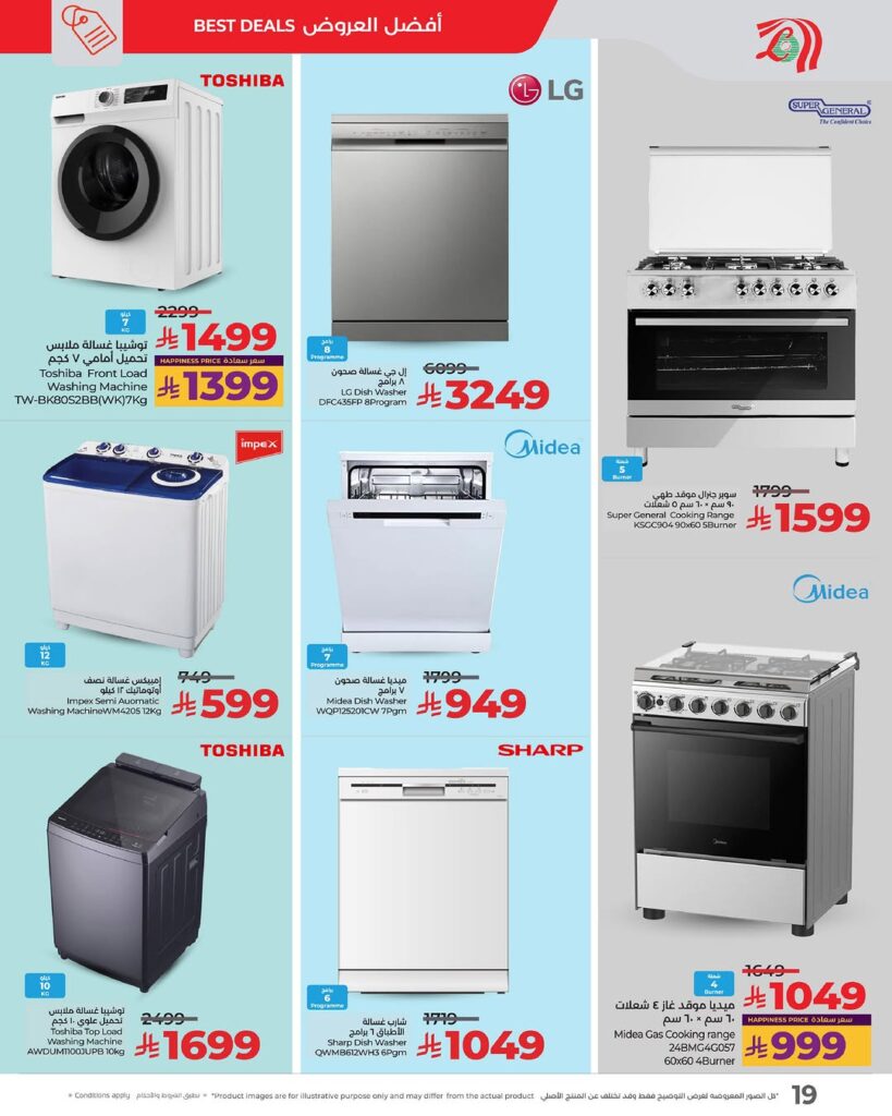 أقوى عروض عيد الفطر من لولو هايبر السعودية على جوالات سامسونج والأجهزة المنزلية