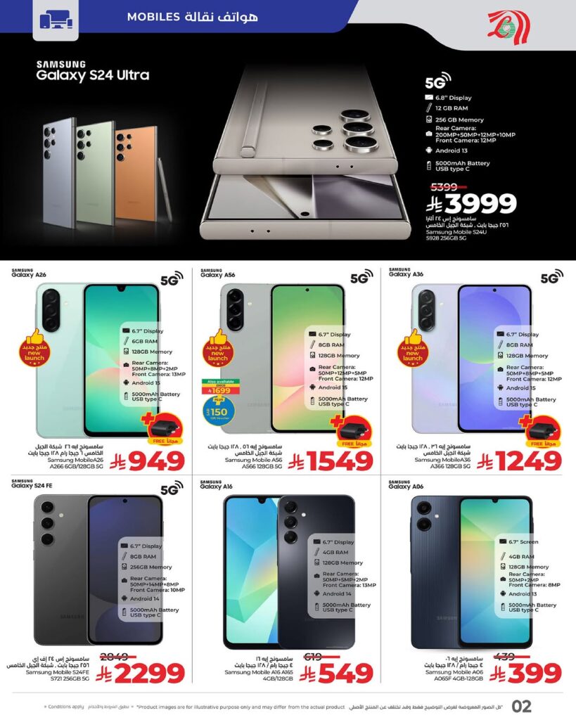 أقوى عروض عيد الفطر من لولو هايبر السعودية على جوالات سامسونج والأجهزة المنزلية