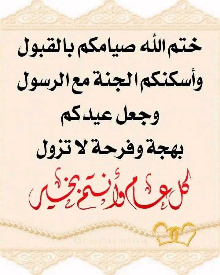 صور تهنئة عيد الفطر