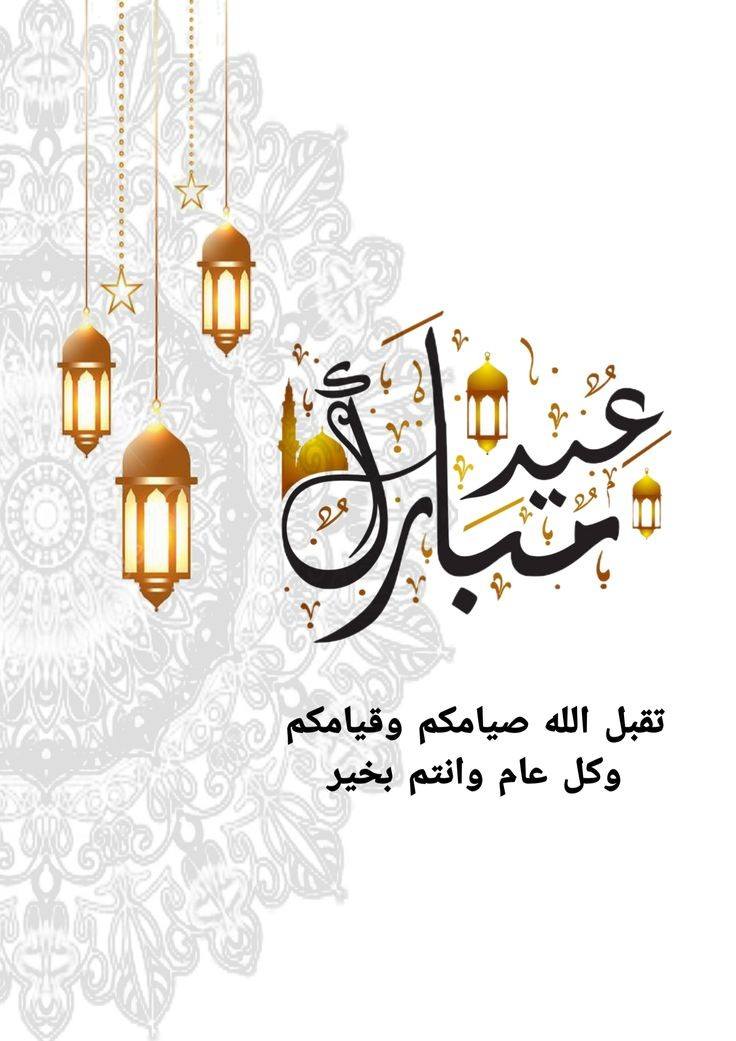 اجمل صور تهنئة عيد الفطر بالاسم لإرسال ارقى التهاني للأهل والاصدقاء