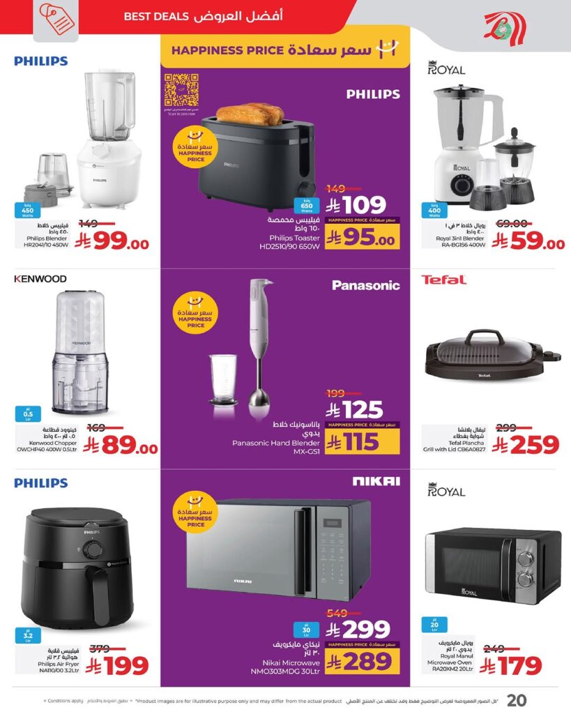 أقوى عروض عيد الفطر من لولو هايبر السعودية على جوالات سامسونج والأجهزة المنزلية