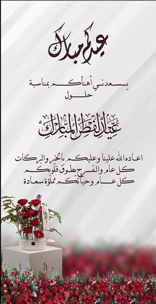 صور تهنئة عيد الفطر المبارك