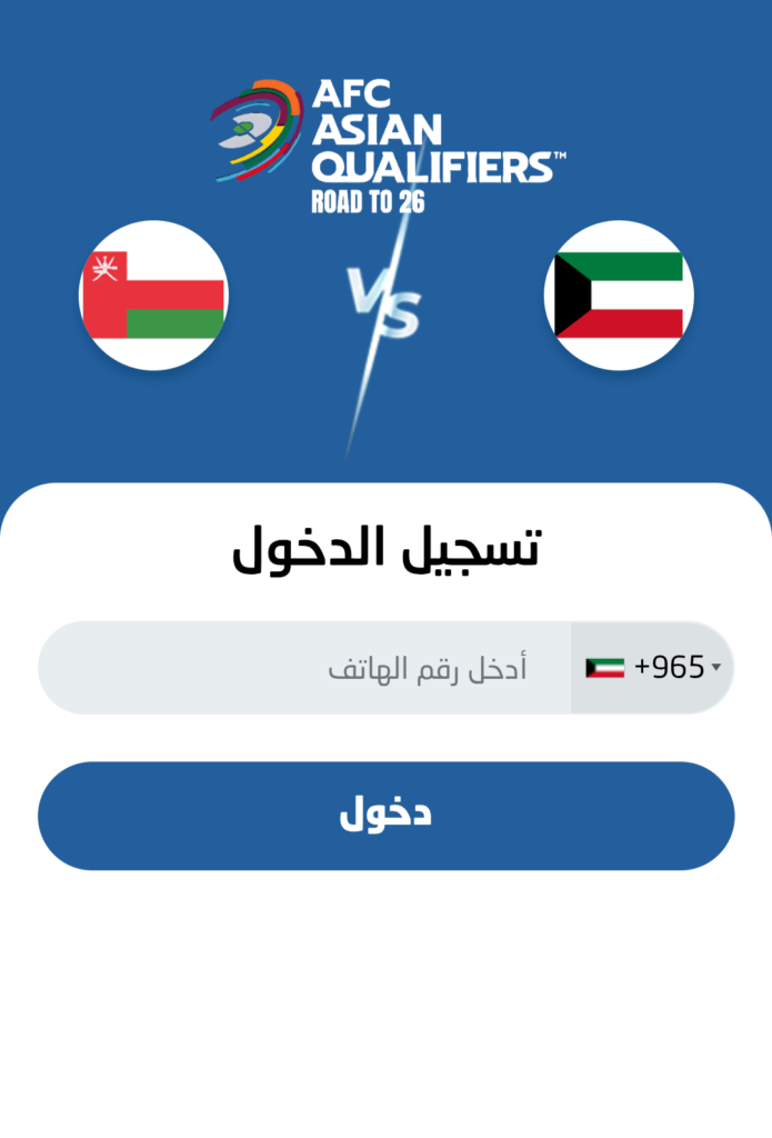 موعد ورابط حجز تذاكر مباراة الكويت وعمان في الجولة 8 تصفيات آسيا لكأس العالم 2026