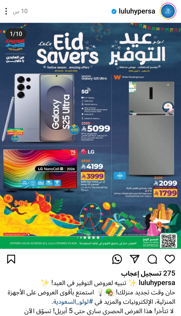 عروض عيد الفطر لولو هايبر السعودية