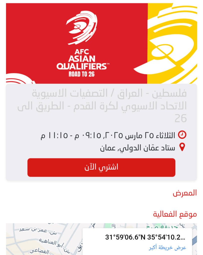 تذاكر مباراة فلسطين والعراق في تصفيات آسيا