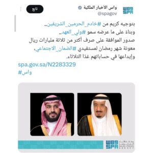 "رسميًا".. أمر ملكي بموعد صدور المكرمة الملكية لمستفيدي الضمان الاجتماعي وقيمتها
