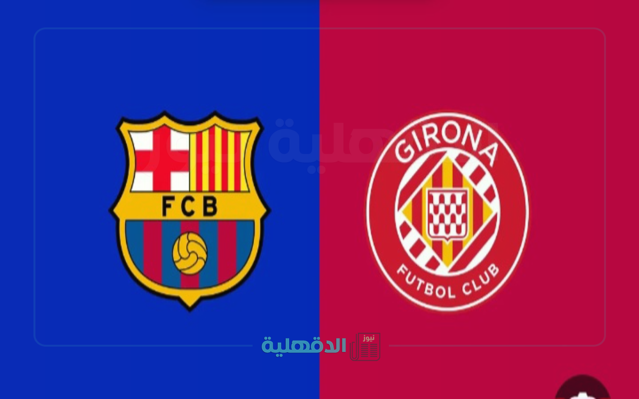 تشكيلة برشلونة ضد جيرونا barcelona vs girona والقنوات الناقلة في الدوري الاسباني 2025