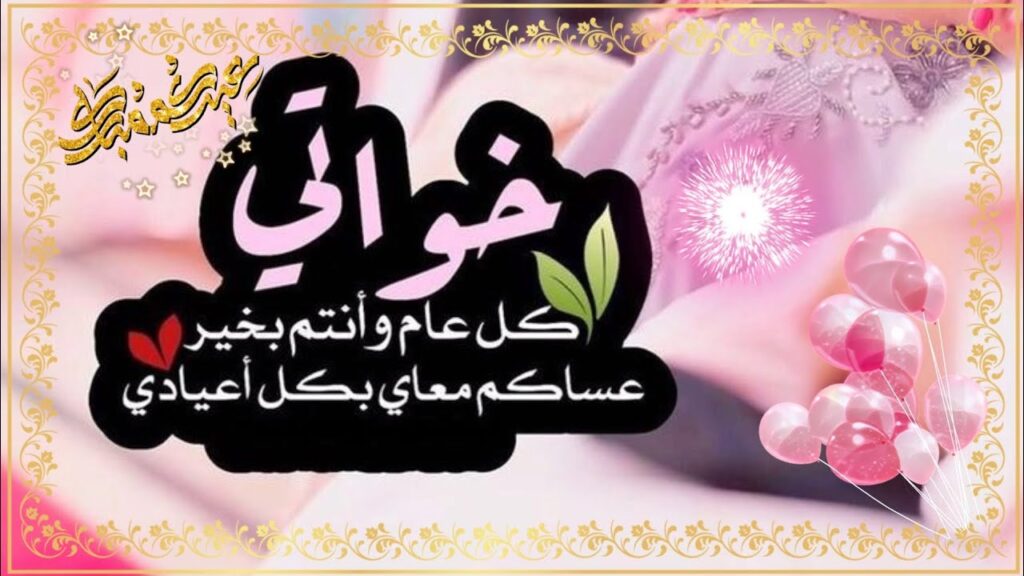 صور تهنئة عيد الفطر بالاسم