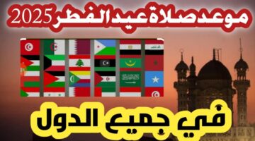 دار الإفتاء تًعلن موعد صلاة العيد 2025 في ليبيا بعد تحري رؤية الهلال