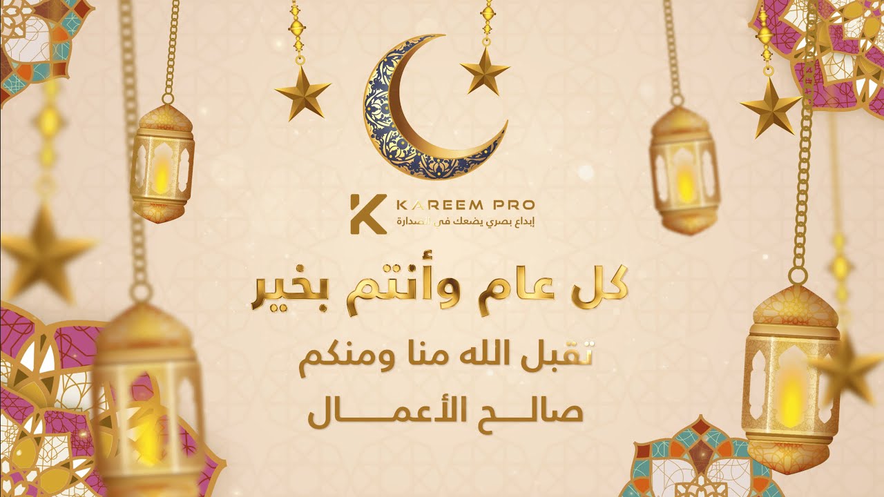 أجمل صور تهنئة عيد الفطر 2025 لمشاركة فرحة العيد مع الاصدقاء والاحباء