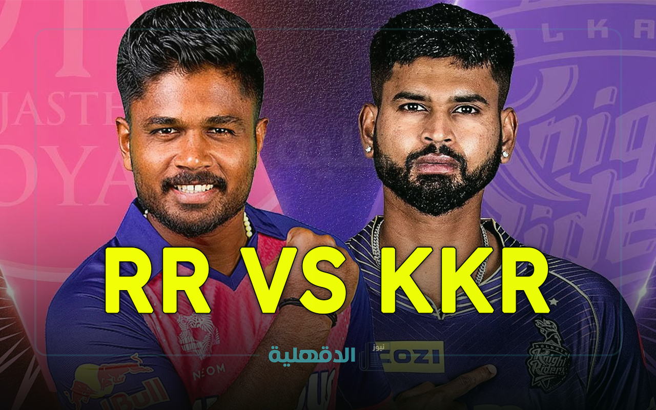 rr vs kkr.. القنوات الناقلة لمباراة راجستان رويالز ضد كولكاتا نايت رايدرز في IPL 2025 والتشكيل المتوقع