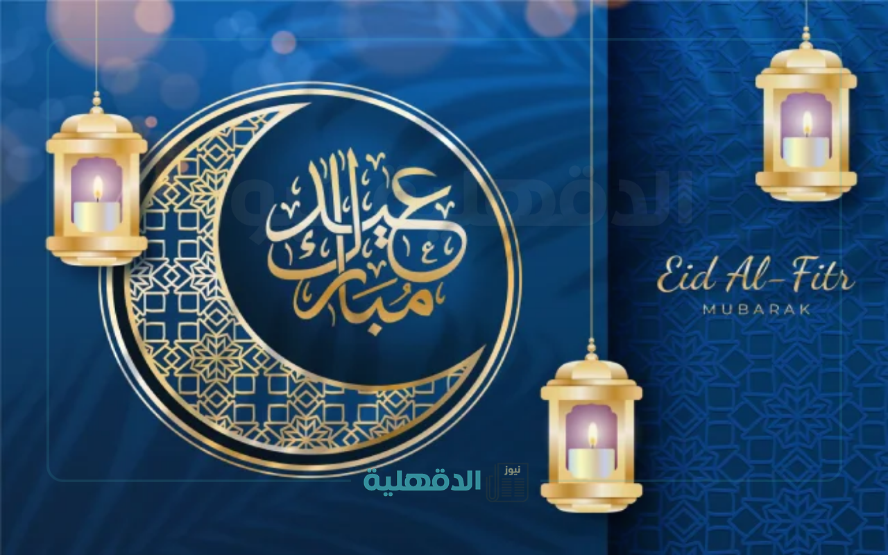صور وعبارات تهنئة لعيد الفطر 2025
