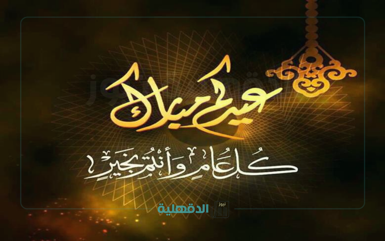 صور وعبارات تهنئة لعيد الفطر 2025