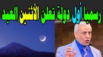 الأحد أم الإثنين؟.. أستراليا تعلن أول أيام عيد الفطر المبارك 2025