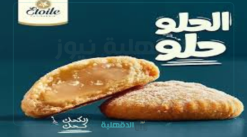 "الحلو حلو".. أسعار كحك إيتوال 2025 وعلب الميكس