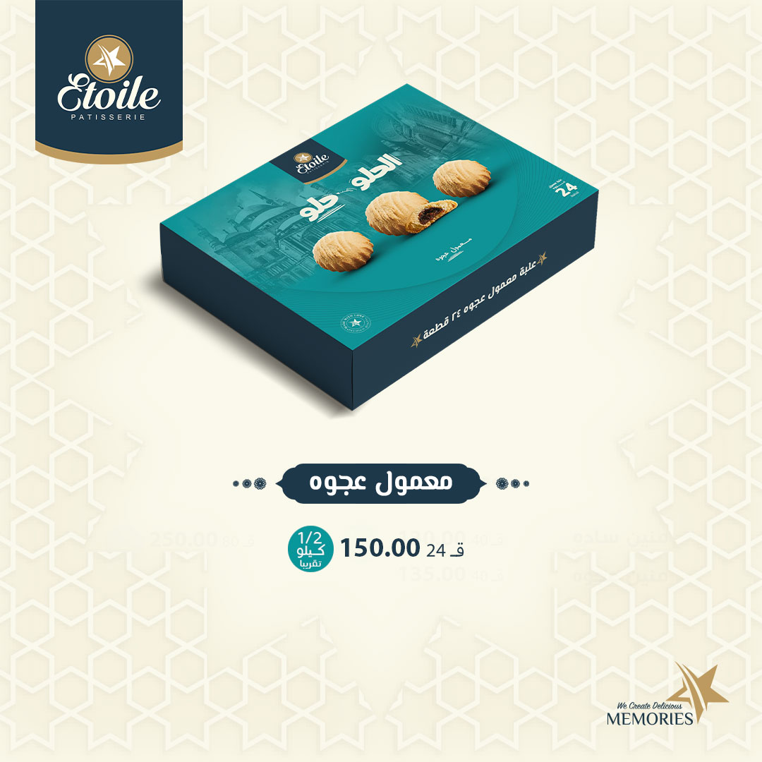 أسعار كحك العيد 2025 من إيتوال
