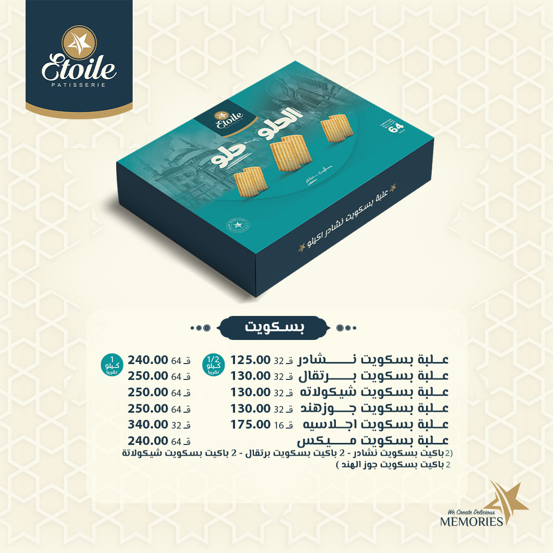 أسعار كحك العيد 2025 من إيتوال
