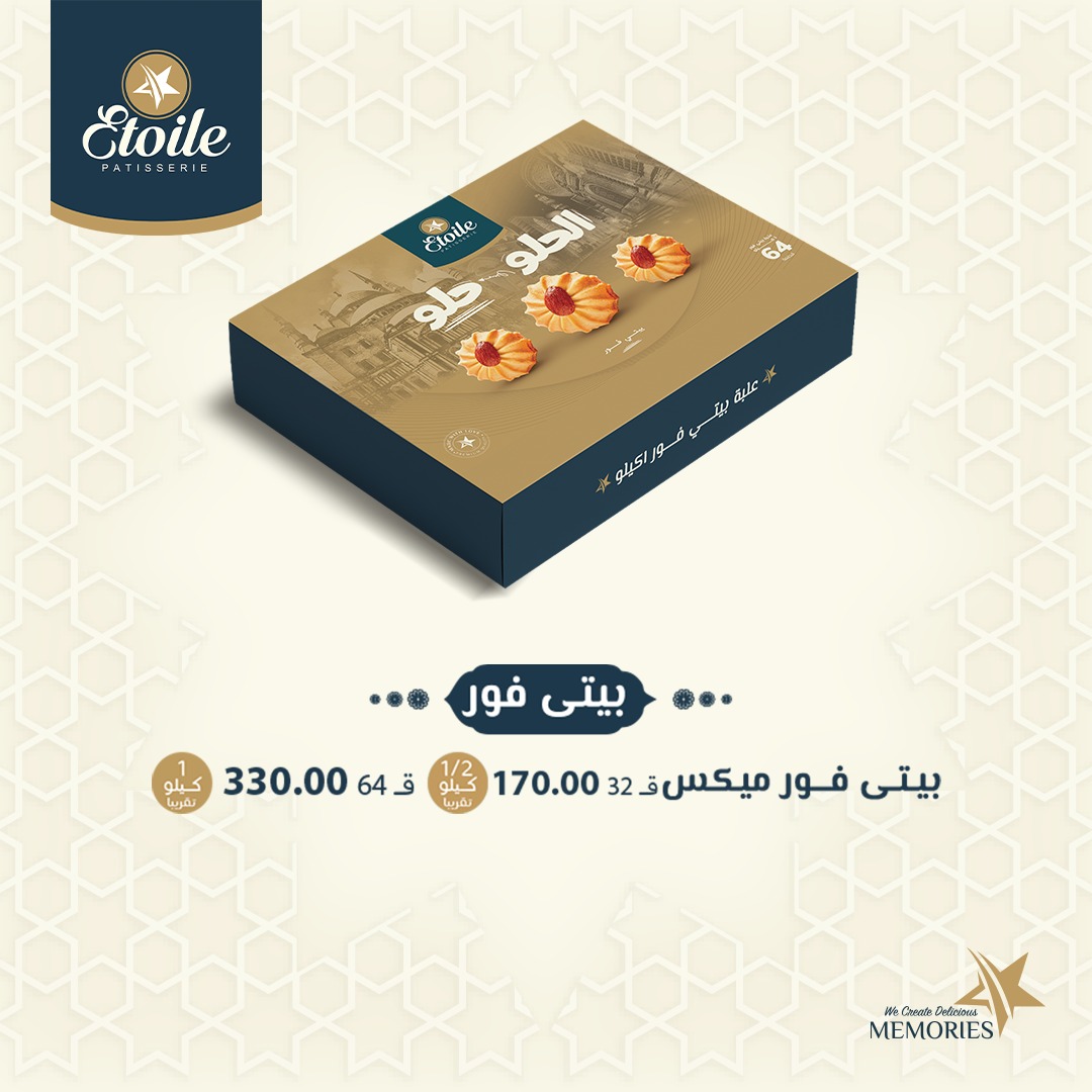 أسعار كحك العيد 2025 من إيتوال