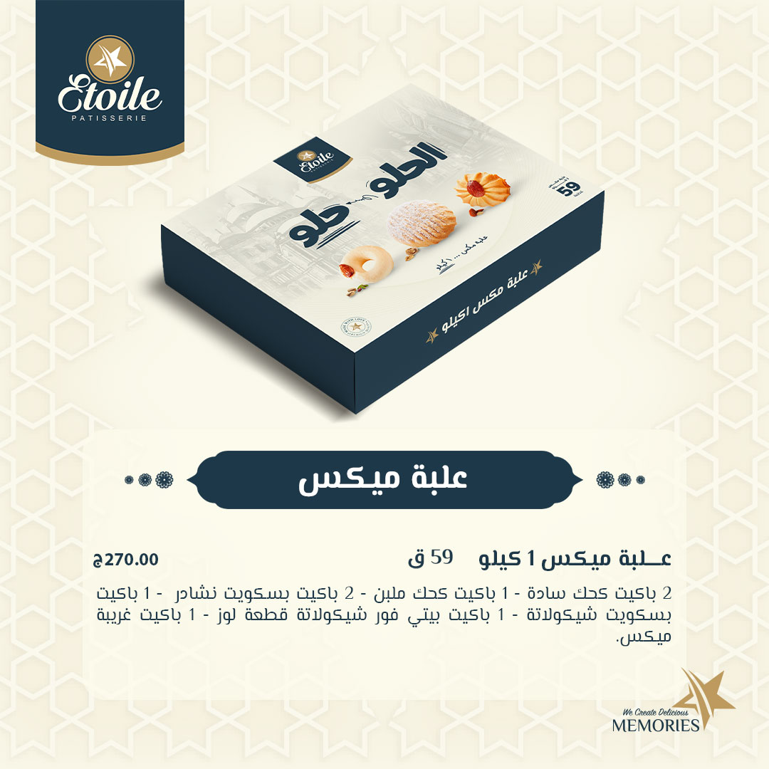 أسعار كحك العيد 2025 من إيتوال