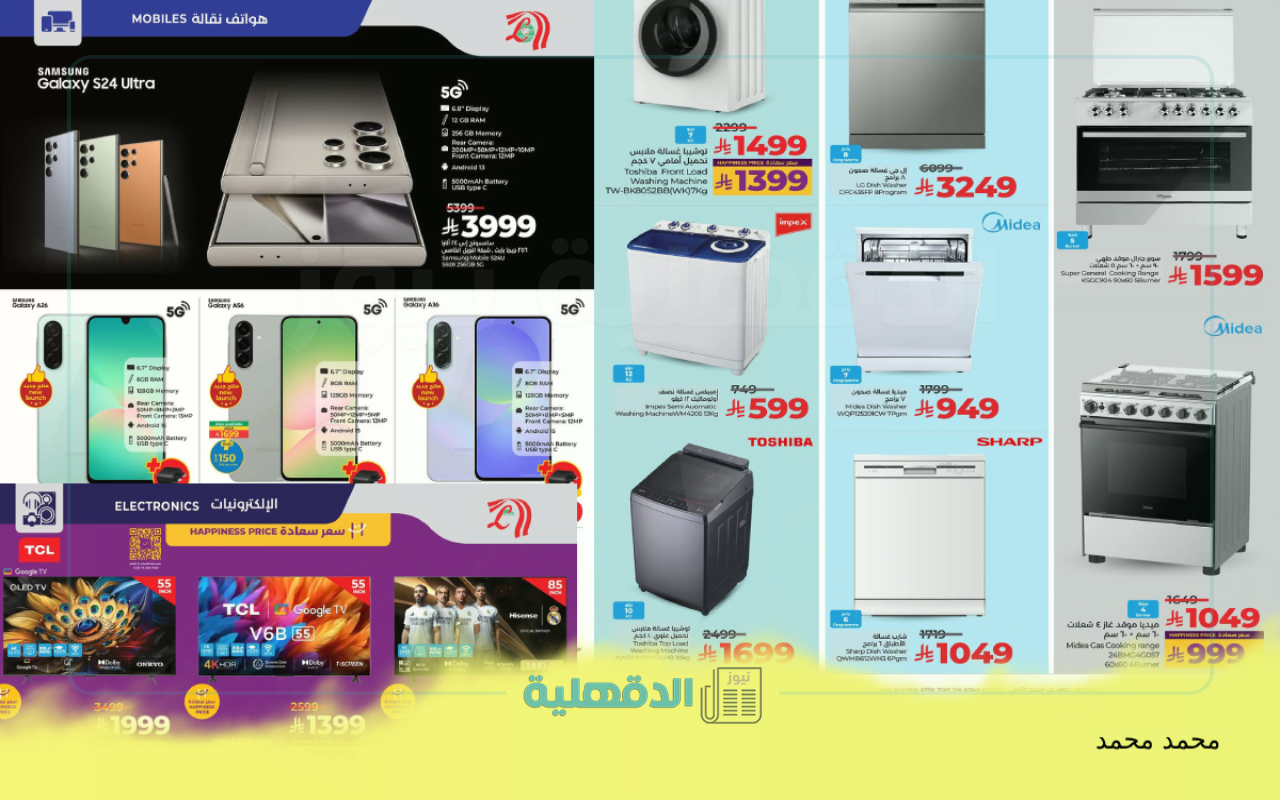 أقوى عروض عيد الفطر من لولو هايبر السعودية على جوالات سامسونج والأجهزة المنزلية