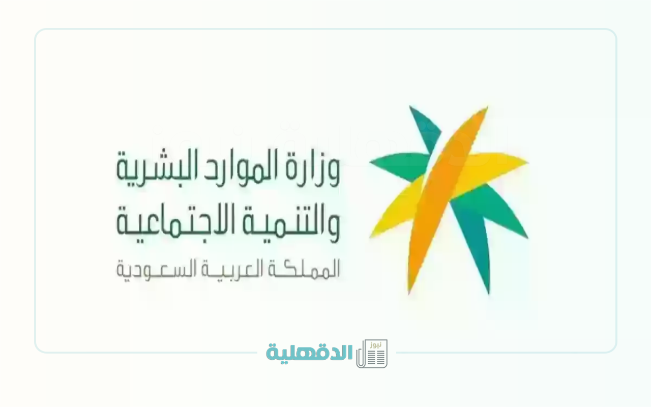وزارة الموارد تعلن عن موعد إجازة عيد الفطر 1446 للطلاب والقطاعات الحكومية والخاصة.. إليك التفاصيل