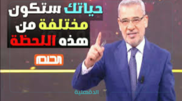 الرابحون الجدد قد تكون أنت الرابح.. ارقام التسجيل في مسابقة الحلم 2025 لجميع الدول العربية مع مصطفى الأغا علي قناة MBC