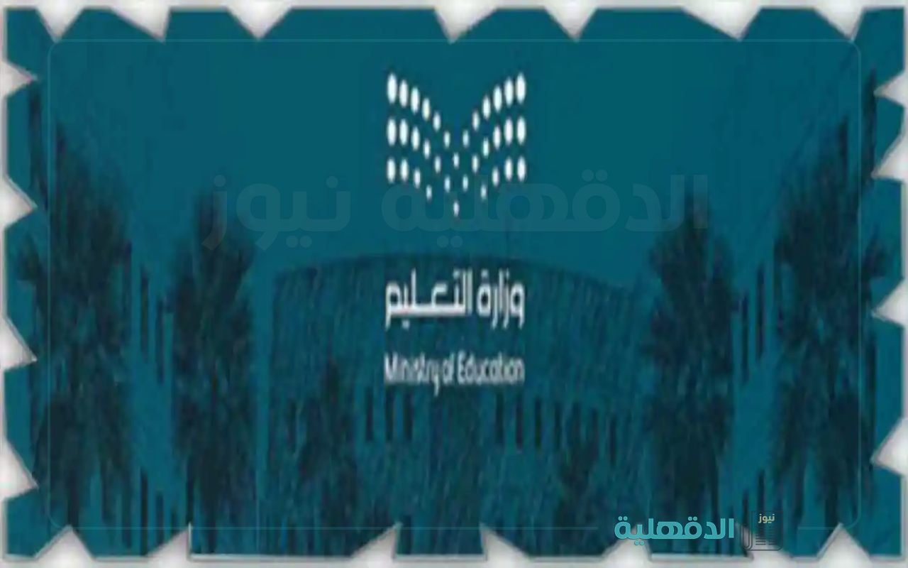 اغتنم الفرضة وقدم.. وزارة التعليم السعودي تعلن عن التقديم علي 10494 وظيفة “تعرف علي الموعد وطريقة التقديم”