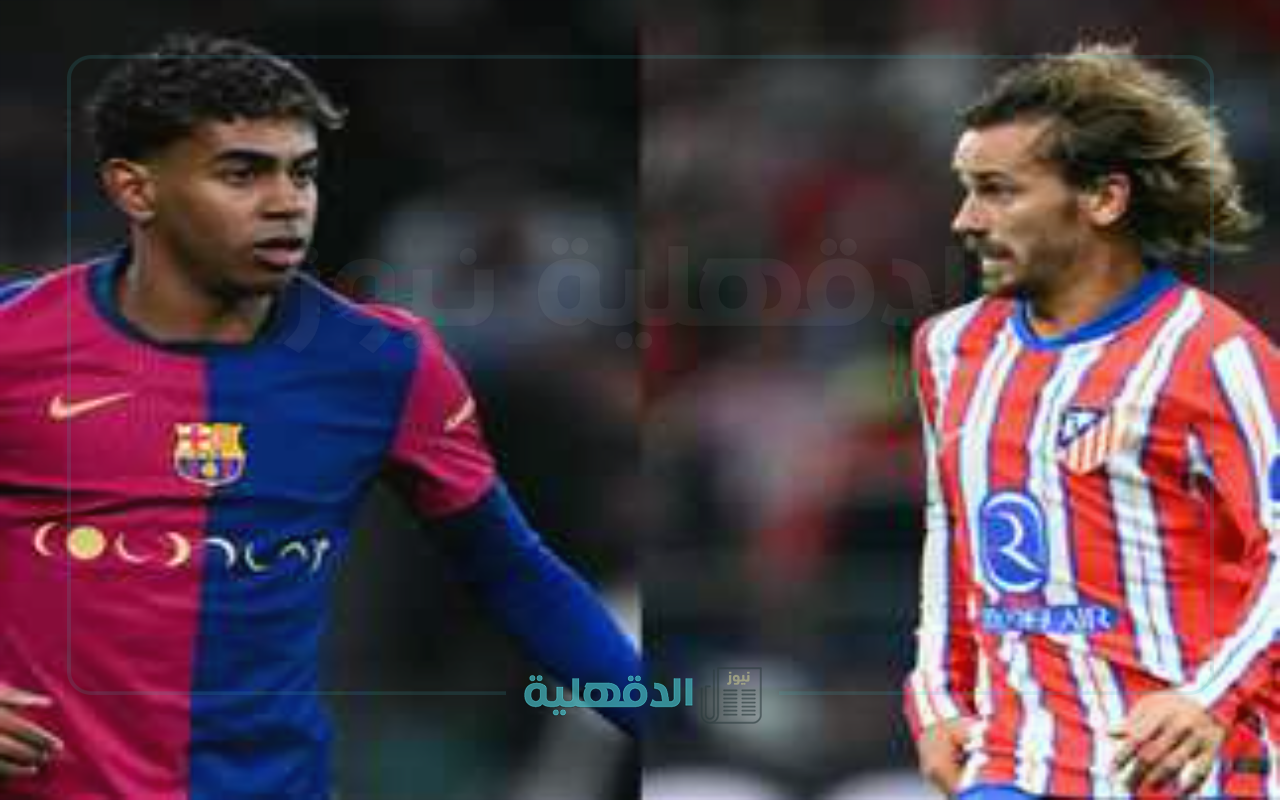 Barcelona vs Atletico Madrid .. معلق مباراة برشلونة وأتلتيكو مدريد اليوم والقناة الناقلة في الدوري الإسباني 2025