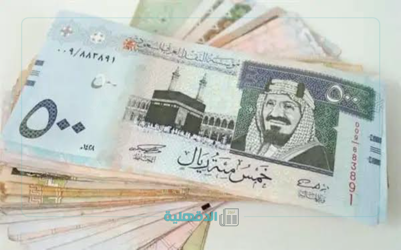 ‎سعر الريال السعودي اليوم مقابل الجنية المصري في البنك الأهلي والبنوك المصرية الأحد 16 مارس 2025