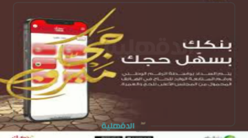 عن طريق تطبيق بنكك الخرطوم.. خطوات سداد رسوم الحج 2025 - 1446