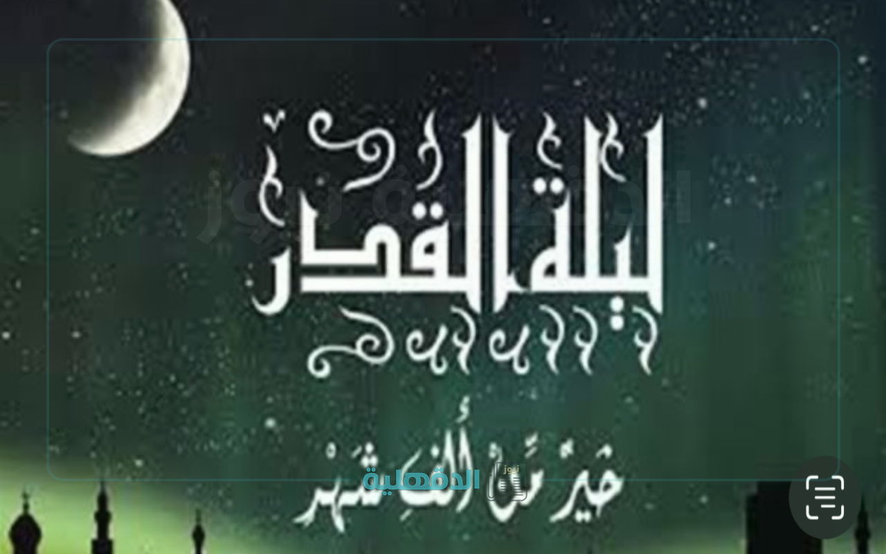 “ليلة القدر 2025”.. موعدها الصحيح و فضلها العظيم وعلاماتها المميزة وكيفية استغلالها بأفضل العبادات