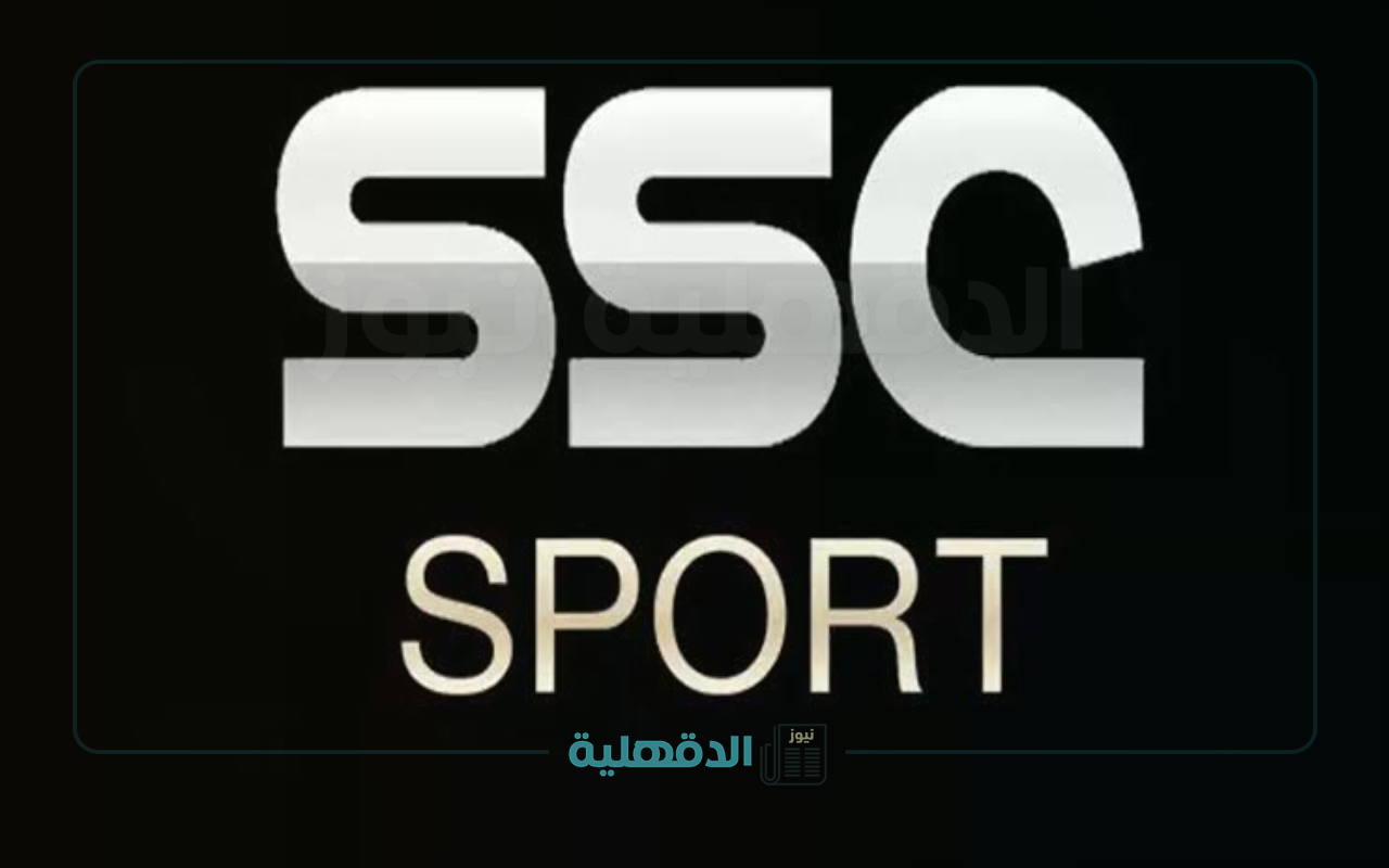 “ثبتها الآن “.. تردد قناة ssc الرياضية السعودية على القمر الصناعي نايل سات وعرب سات 2025
