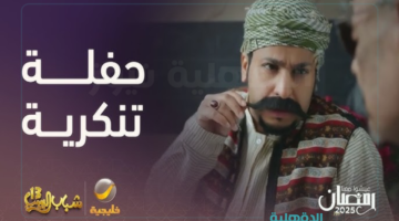 الساعة كم مسلسل شباب البومب 13 علي روتانا خليجية؟