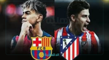 Atletico Madrid vs Barcelona.. القنوات الناقلة لمباراة برشلونة وأتلتيكو مدريد في الدوري الإسباني 2025 والتشكيل المتوقع للفريقين