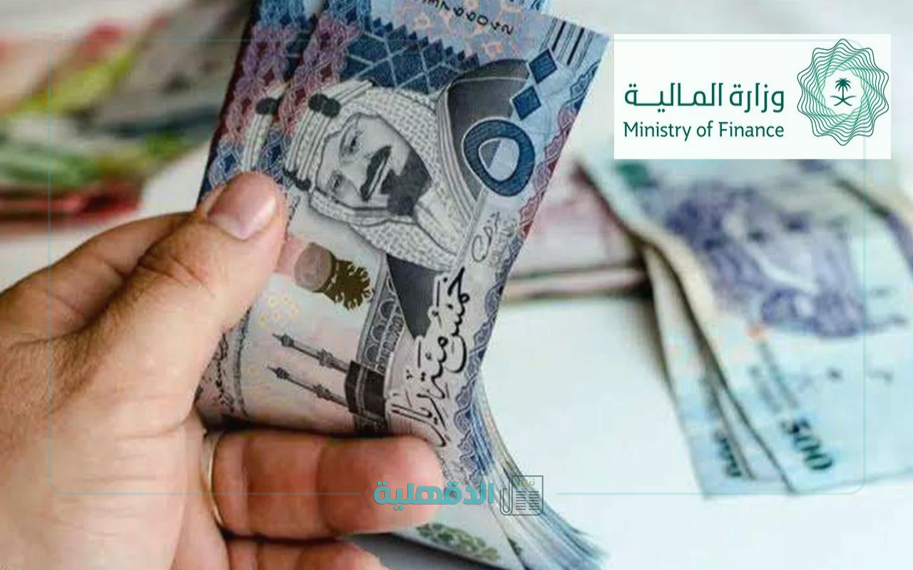 بشري خير للسعوديين.. المالية السعودية تعلن عن تعديل موعد صرف رواتب شهر مارس 2025 لجميع موظفي المملكة