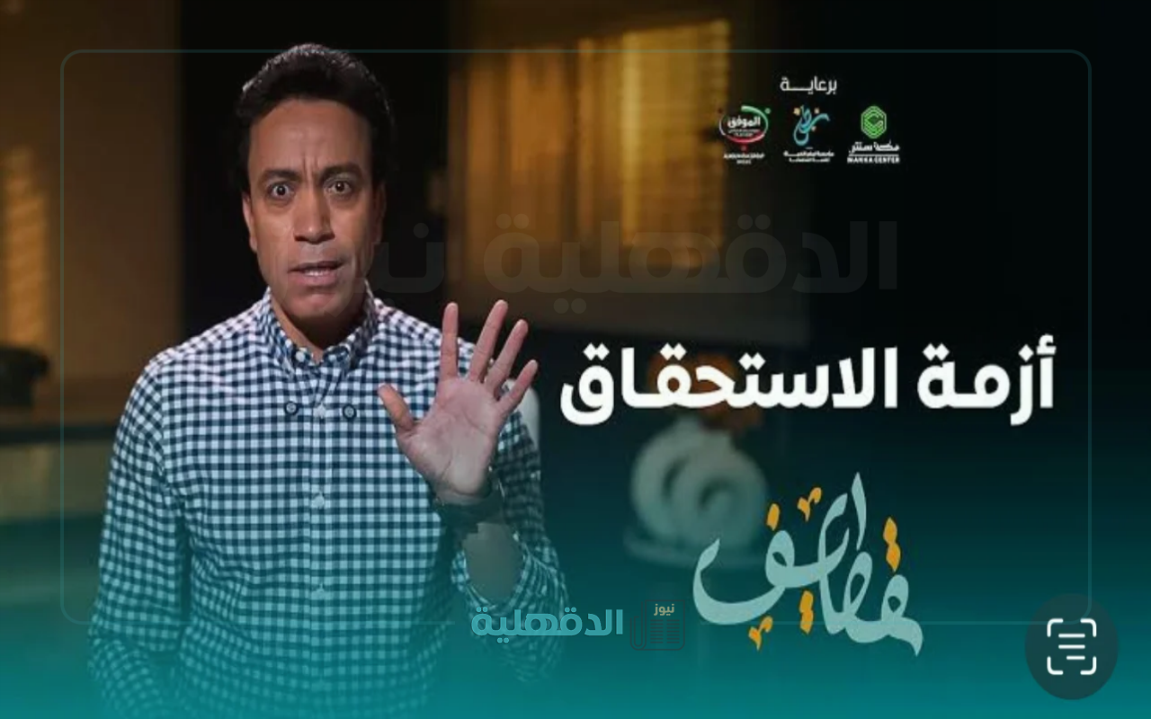 حلقة بروح هادئة وودية.. برنامج قطايف سامح حسين في رمضان 2025 ” تعرف علي موعد العرض والمنصات الناقلة”