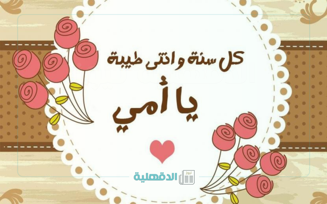 بطاقات تهنئة بعيد الام​ 2025