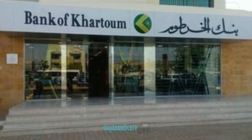 "من منزلك يا زول ".. رابط فتح حساب بنك الخرطوم أون لاين والشروط المطلوبة Bank of Khartoum