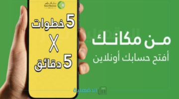 "وأنت في بيتك".. خطوات ورابط فتح حساب بنك الخرطوم أون لاين 2025 بالرقم الوطني والشروط المطلوبة 