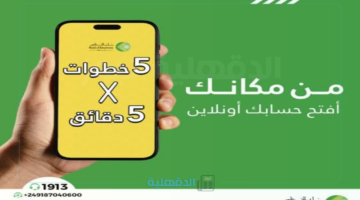 "أون لاين ".. رابط فتح حساب بنك الخرطوم والشروط المطلوبة Bank of Khartoum