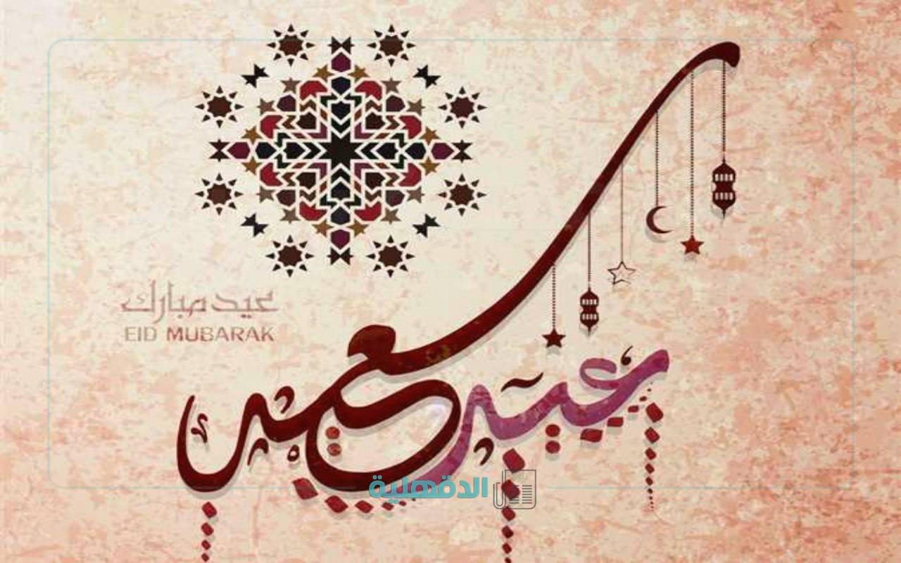 تبريكات عيد الفطر 2025