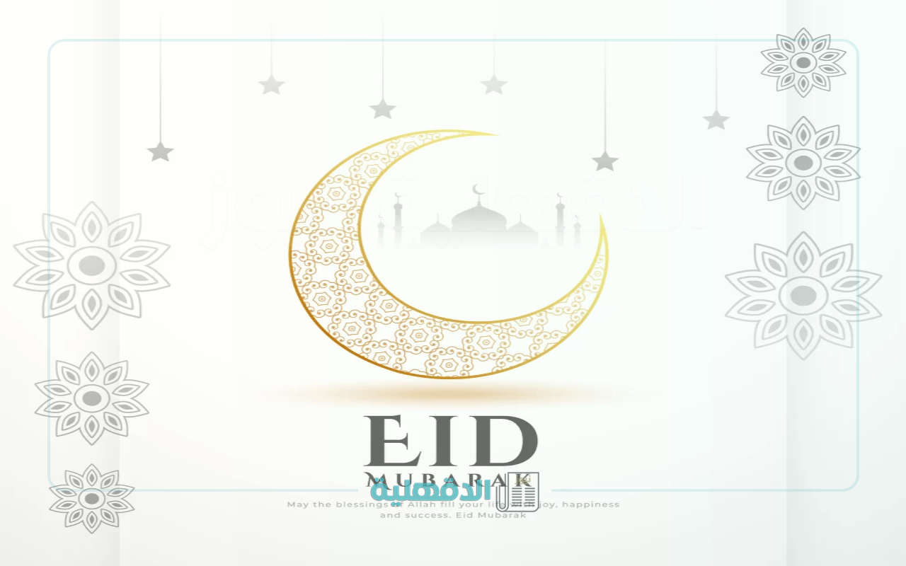 تبريكات عيد الفطر 2025