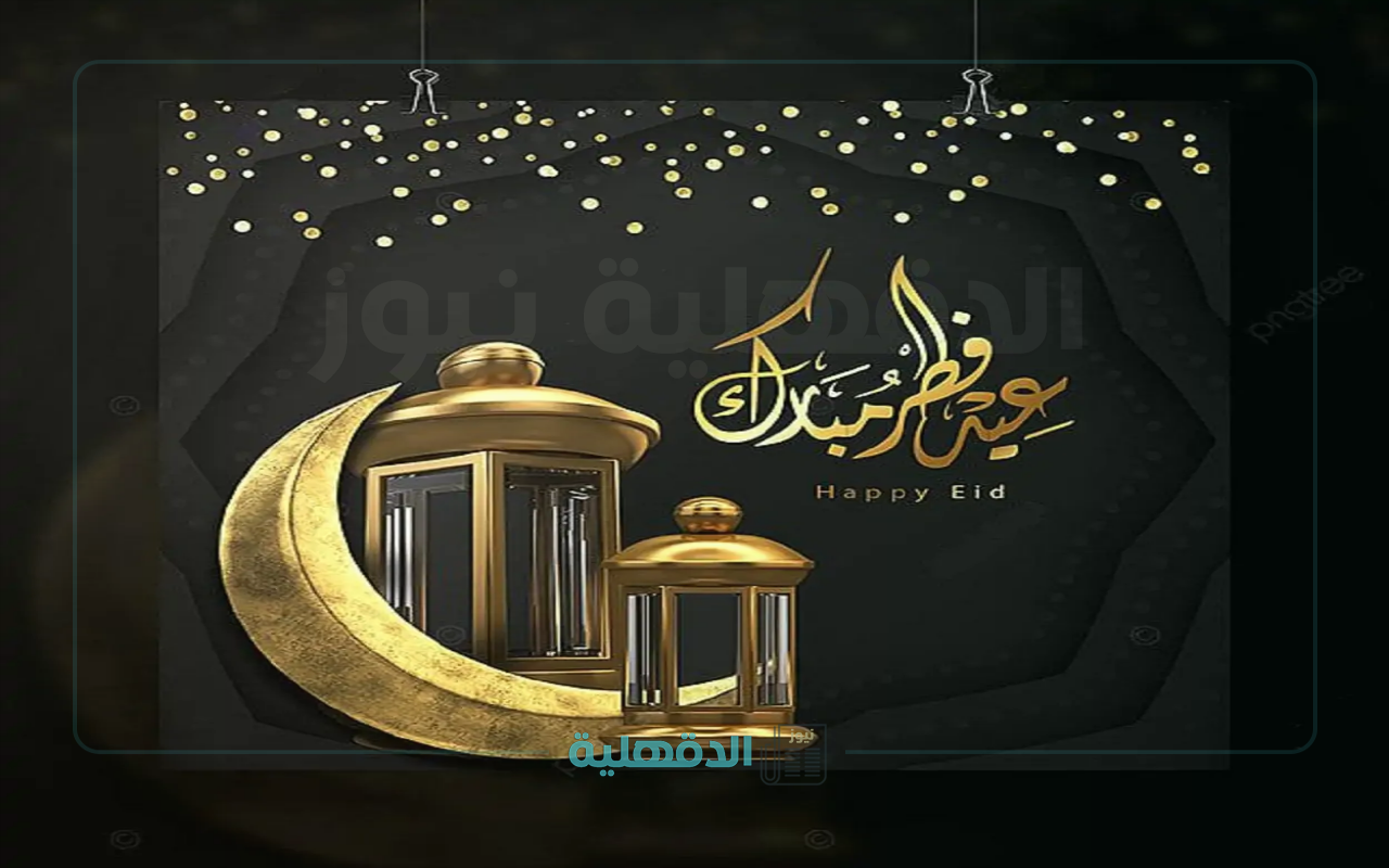 تبريكات عيد الفطر 2025