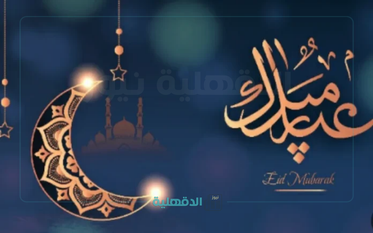 تبريكات عيد الفطر 2025
