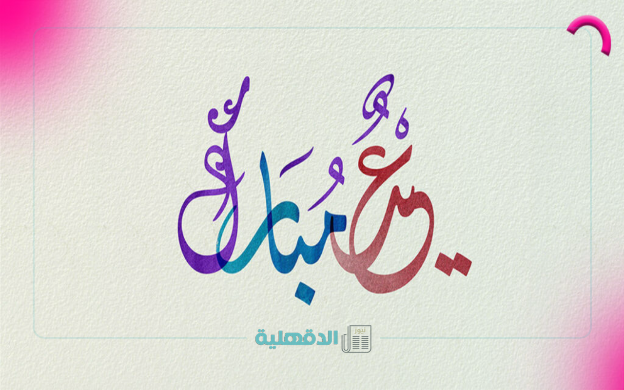 تبريكات عيد الفطر 2025