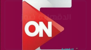 أفضل الأعمال الدرامية.. تردد قناة ON على القمر الصناعي نايل سات وطريقة تحميلها علي جهازك