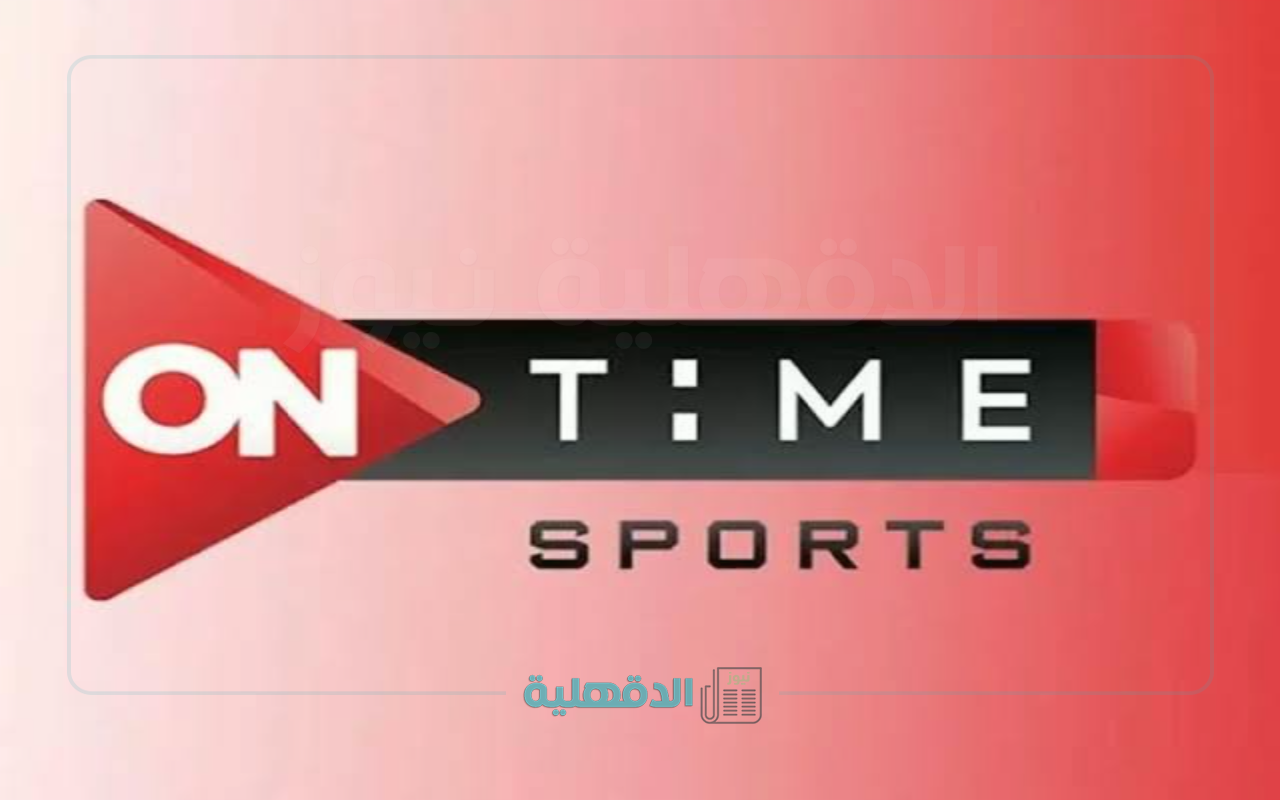 “ثبتها الآن “.. تردد قناة أون تايم سبورت الناقلة لمباراة الأهلي وطلائع الجيش اليوم 24 مارس 2025
