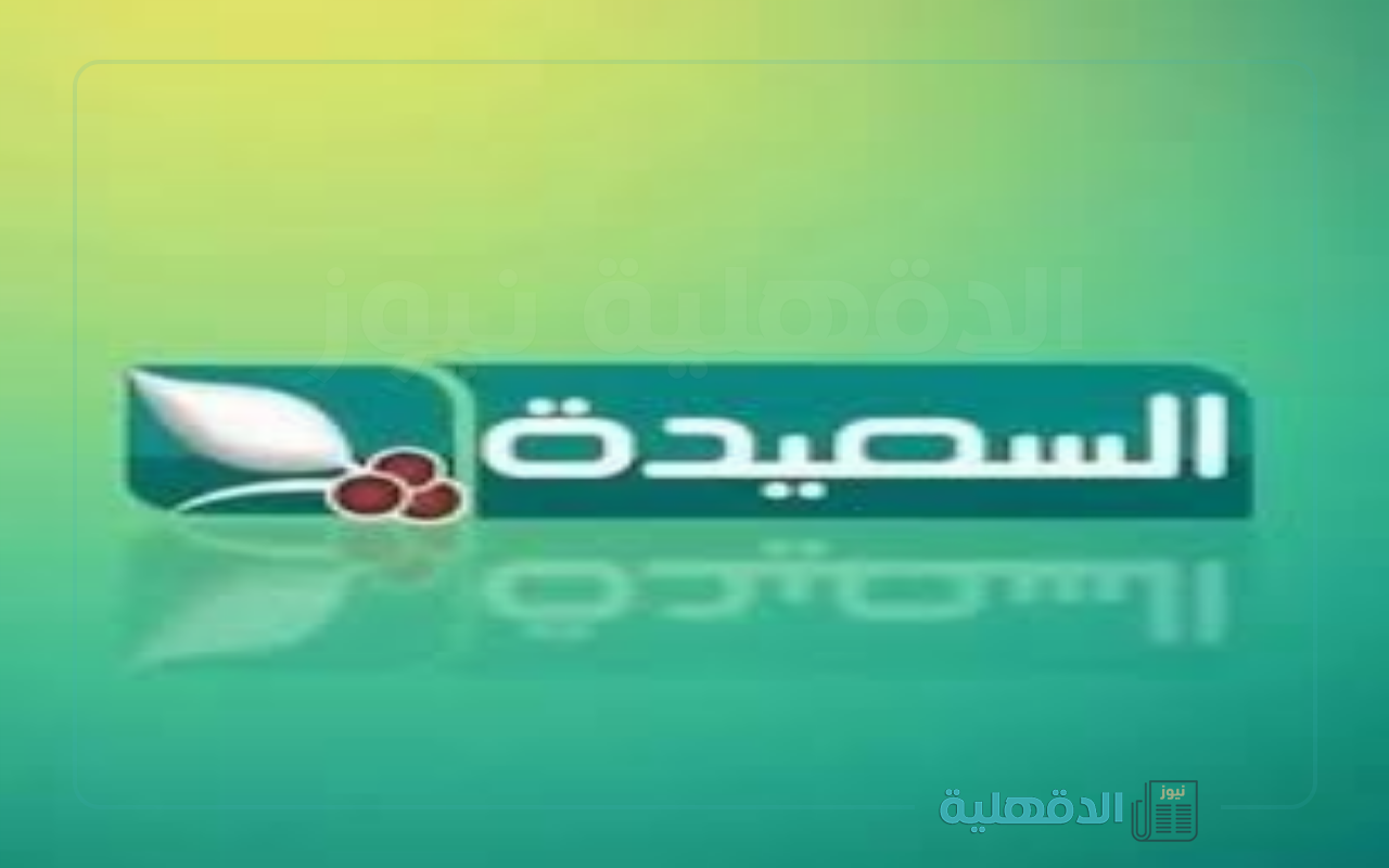 بجودة عالية.. تردد قناة السعيدة اليمنية 2025 لمتابعة المسلسلات والبرامج الرمضانية